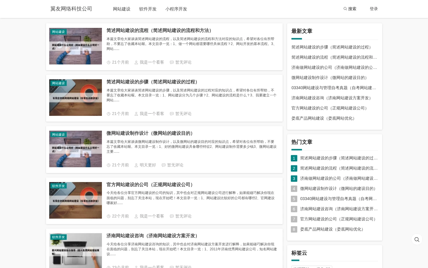 翼友网络科技公司 页面快照